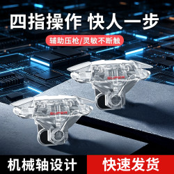 吃鸡神器物理按键适用于安卓苹果专用辅助压枪辅助按键手游游戏