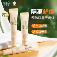 广德堂 婴儿白池花唇周膏宝宝舒缓嘴角泛红鼻周唇周膏