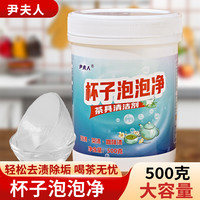 尹夫人 杯子泡泡净茶垢清洁剂活氧去茶渍咖啡渍除水垢奶瓶母婴可用