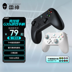雷神 三模游戏手柄G30S竞技版手柄霍尔扳机 1000Hz 多平台支持