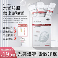 KMKO光感胶原面膜精霜提亮清洁熬夜抗皱紧致