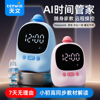 天文 AI升级智能时间管家30组闹钟教材资源1204