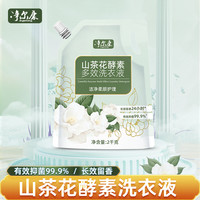 净尔康 C【到手4斤]净尔康山茶花洗衣液家用去污酵素留香内衣裤专用清洗液