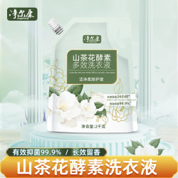 净尔康 C【到手4斤]净尔康山茶花洗衣液家用去污酵素留香内衣裤专用清洗液