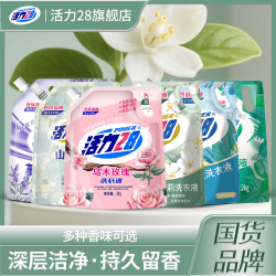 活力28 洗衣液爆款持久留香深层去渍净白去污护色洗涤用品家用无磷