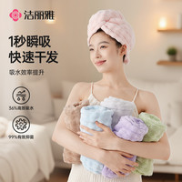 洁丽雅 泡泡绒干发帽吸水加厚擦头发洗头成人儿童包头巾毛巾洗漱