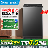 美的 全自动波轮洗衣机10kg大容量免清洗专利银离子除菌除螨