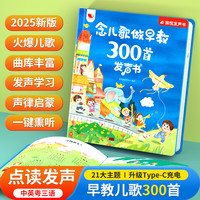 青葫芦 念儿歌300首手指点读发声书（充电款）早教益智音乐有声启蒙学习