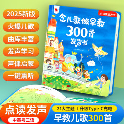 青葫芦 念儿歌300首手指点读发声书（充电款）早教益智音乐有声启蒙学习