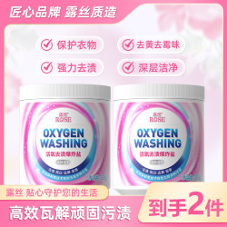 露丝 爆炸盐留香污渍薰衣草强力去污香氛深层洁净350g洗衣