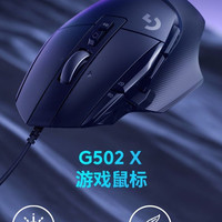 罗技 G502X有线游戏鼠标全新光学机械混合微动电竞游戏笔记本台式