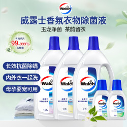 威露士 家用除菌除螨衣物消毒液除菌液抑菌衣物专用