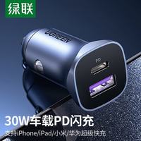绿联 车载充电器适用苹果17超级快充头接口汽车点烟器转换插头usb