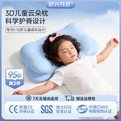 时光存折 儿童枕云朵护脊护颈枕四季通用透气吸汗慢回弹儿童枕头