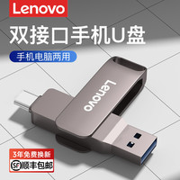 联想 手机u盘typec双接口电脑两用储存扩容大容量推荐双头优盘学生