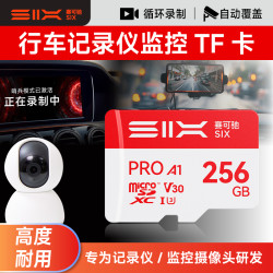 赛可驰 行车记录仪运动相机通用存储卡TF卡监控内存卡V30车载
