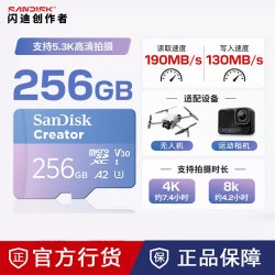 闪迪 创作者TF卡高速闪存卡256G大疆pocket3储存卡运动相机内存卡