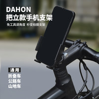 dahon大行自行车手机支架公路车把立骑行拍摄导航p8p10d10配件