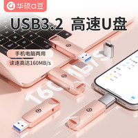 华硕 a豆高速U盘大容量USB3.2手机电脑两用优盘车载学生办公