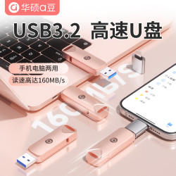 华硕 a豆高速U盘大容量USB3.2手机电脑两用优盘车载学生办公