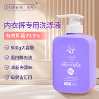 涤尚 抑菌内衣洗衣液内裤专用清洗液内衣清洁液洗液