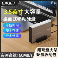 忆捷 3.5英寸移动硬盘高速大容量外接台式电脑办公游戏通用
