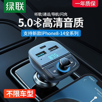 绿联 车载汽车充电器蓝牙接收器MP3播放器PD20W快充USB点烟器U盘