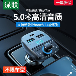 绿联 车载汽车充电器蓝牙接收器MP3播放器PD20W快充USB点烟器U盘
