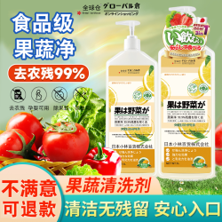 GLOBAL WAREHOUSE 果蔬清洗剂家用清新瓶装去油果蔬餐具净去农残留厨房洗碗液