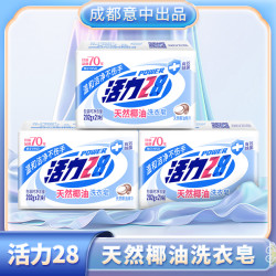 活力28 植物洗衣皂 202g*6块 家用去污去渍椰油成分抑菌温和
