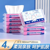 蓝漂 4包*90张保湿乳霜纸柔润婴儿纸巾家用云柔巾实惠装