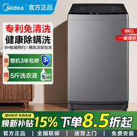 美的 波轮洗衣机9kg大容量家用一级能效省水省电免清洗内桶V33B