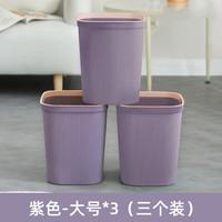 紫色带圈垃圾桶家用客厅办公室北欧宿舍卧室卫生间方形