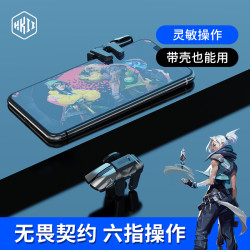 HKII 无畏契约打瓦六指吃鸡神器手游外设物理新版和平手机通用肩键