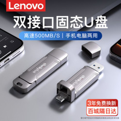 联想 固态U盘type-c双接口大容量手机电脑两用u盘usb3.2高速稳定传