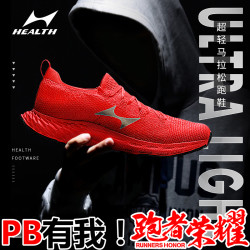 海尔斯碳板跑鞋 专业马拉松减震缓冲跑鞋788S/788S+