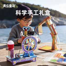 美乐 童年儿童手工科学玩具实验物理幼儿园小学diy材料包国潮玩具