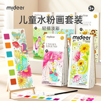 弥鹿 儿童水粉涂鸦绘轻描淡彩画画填色涂色画绘本
