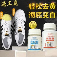 鞋边去黄神器小白鞋鞋边去黄剂还原剂去氧化去黄清洁洗污漂白剂
