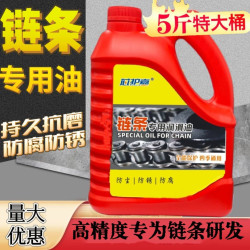 大桶链条专用润滑油伐木机割草机摩托车自行车链条油油锯电锯机油
