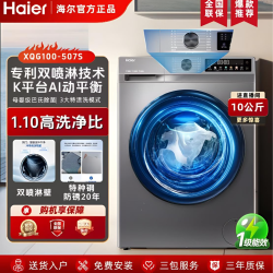 海尔 滚筒洗衣机单洗10公斤大容量 1.10洗净比洗脱一体机