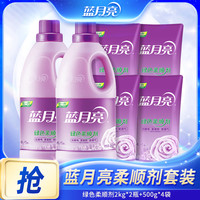 蓝月亮 薰衣草香绿色柔顺剂除静电衣物护理洗衣柔软防静电持久