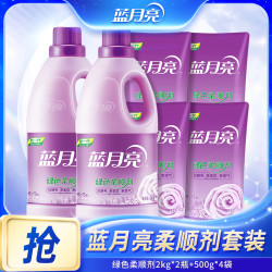蓝月亮 薰衣草香绿色柔顺剂除静电衣物护理洗衣柔软防静电持久