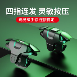 HKII 三角洲行动物理按键外设四指和平精英吃鸡神器手游手机肩键