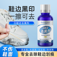 蜡象 鞋边去黑印蹭痕去黑剂皮包刮痕清洁剂免洗球鞋小白鞋黑印擦除清洗