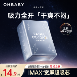 Oh Baby 闪银旗舰夏日超薄透气防漏拉拉裤纸尿裤尿不湿