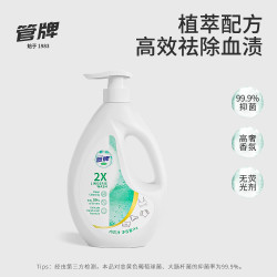 管牌内衣净抑菌去血渍内衣裤洗衣液温和去污留香