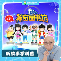 凯叔讲故事 3岁+11大主题科学科普探险凯叔思维训练早教机
