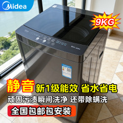 美的 9kg全自动直筒家用租房免清洗波轮洗衣机洗脱一体