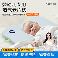 可韵 婴儿枕头0到6个月以上云片枕防吐奶宝宝四季透气吸汗硅胶枕芯